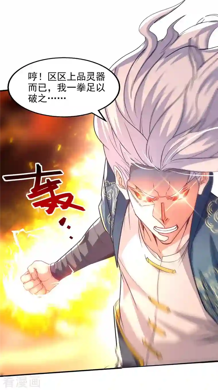 逆天至尊第107话 你低估我了