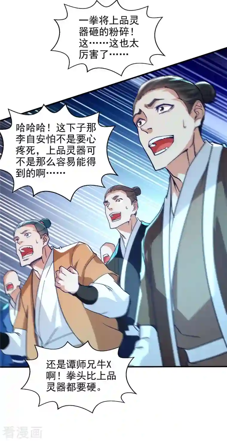 逆天至尊第107话 你低估我了