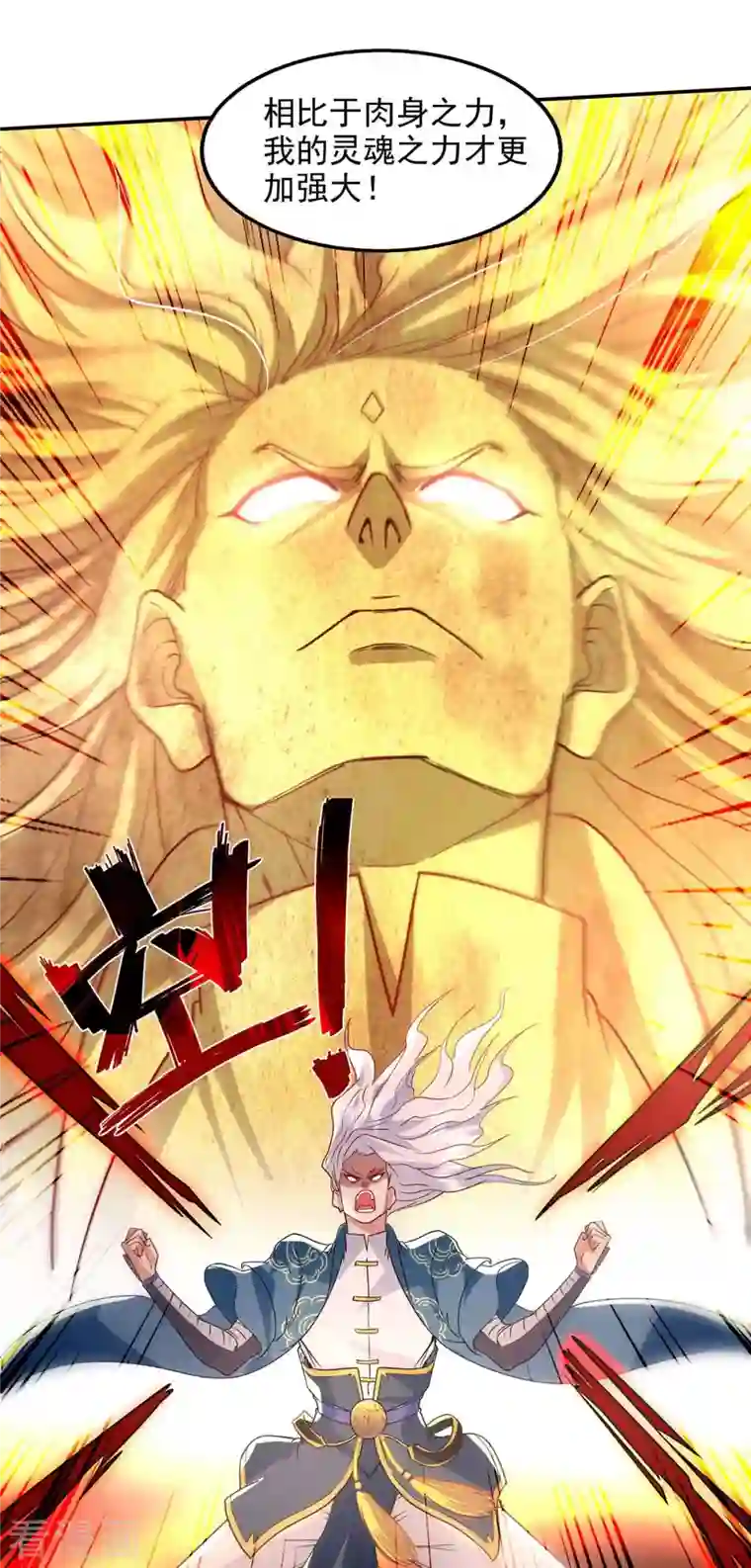 逆天至尊第107话 你低估我了