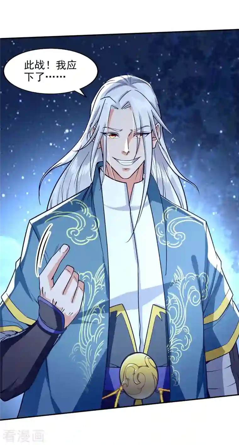 逆天至尊第107话 你低估我了