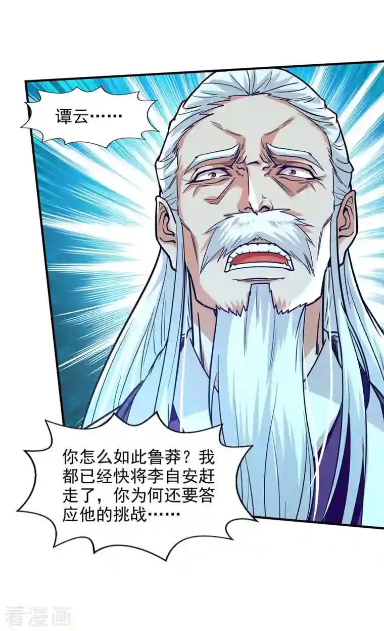 逆天至尊第107话 你低估我了