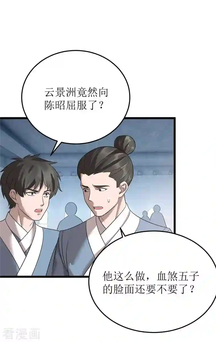 主宰三界第190话 毁掉灵器