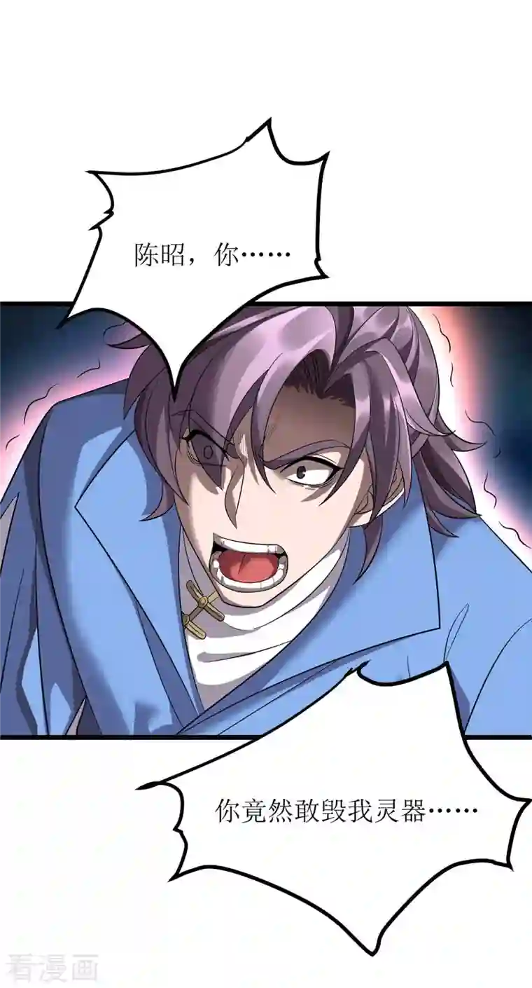 主宰三界第190话 毁掉灵器