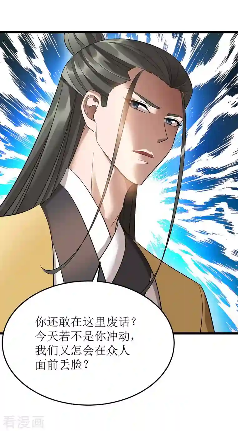 主宰三界第190话 毁掉灵器