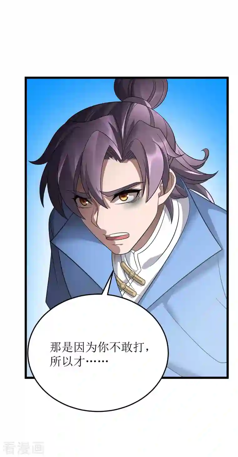 主宰三界第190话 毁掉灵器