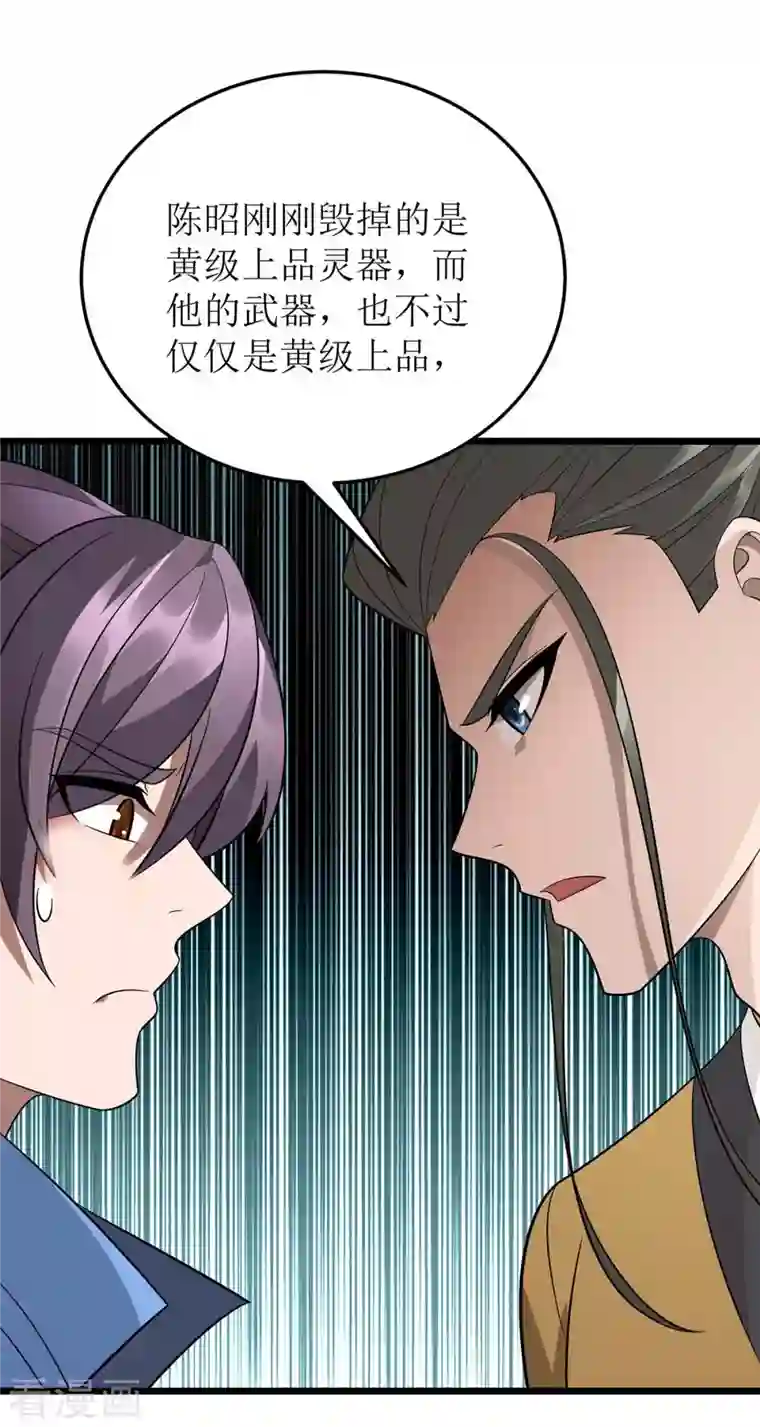 主宰三界第190话 毁掉灵器