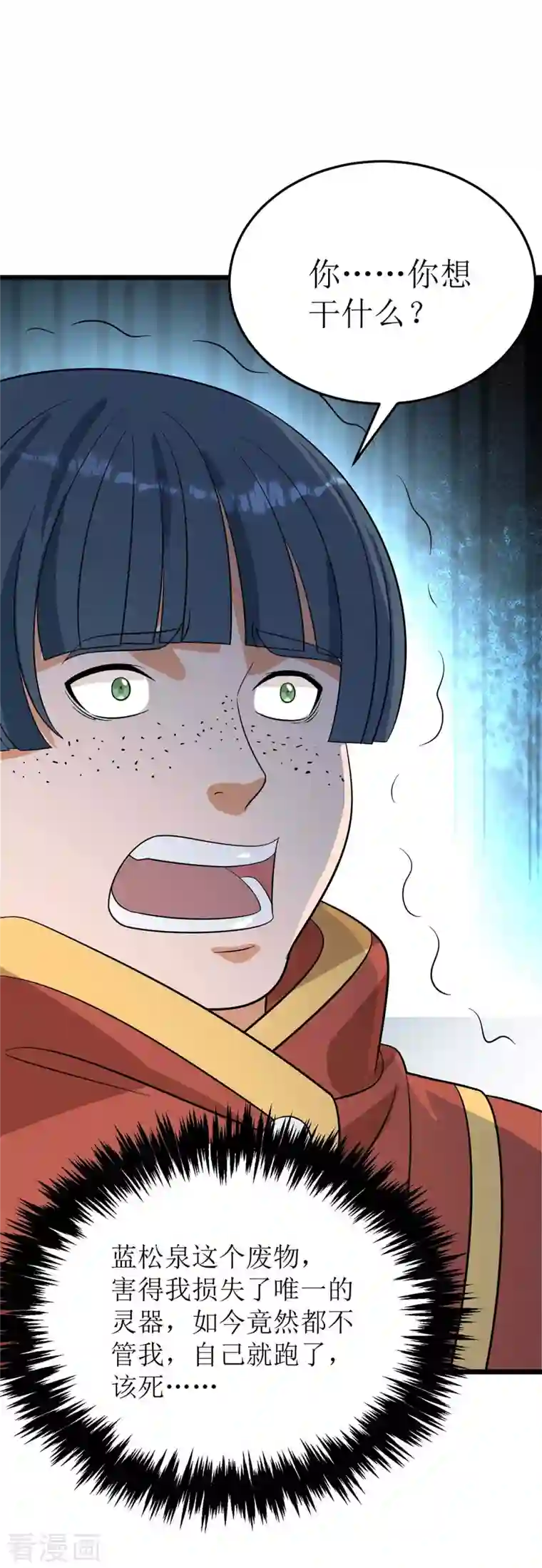 主宰三界第190话 毁掉灵器