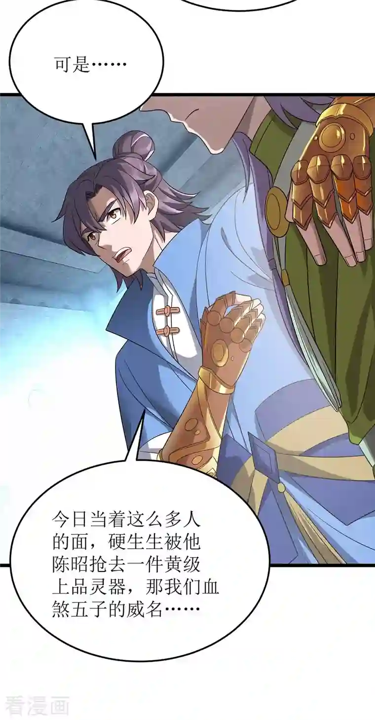 主宰三界第190话 毁掉灵器