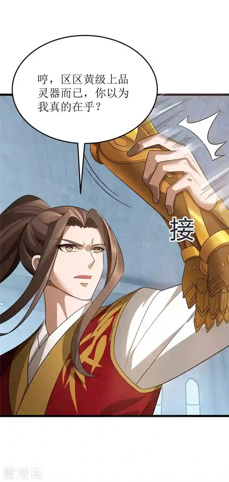 主宰三界第190话 毁掉灵器