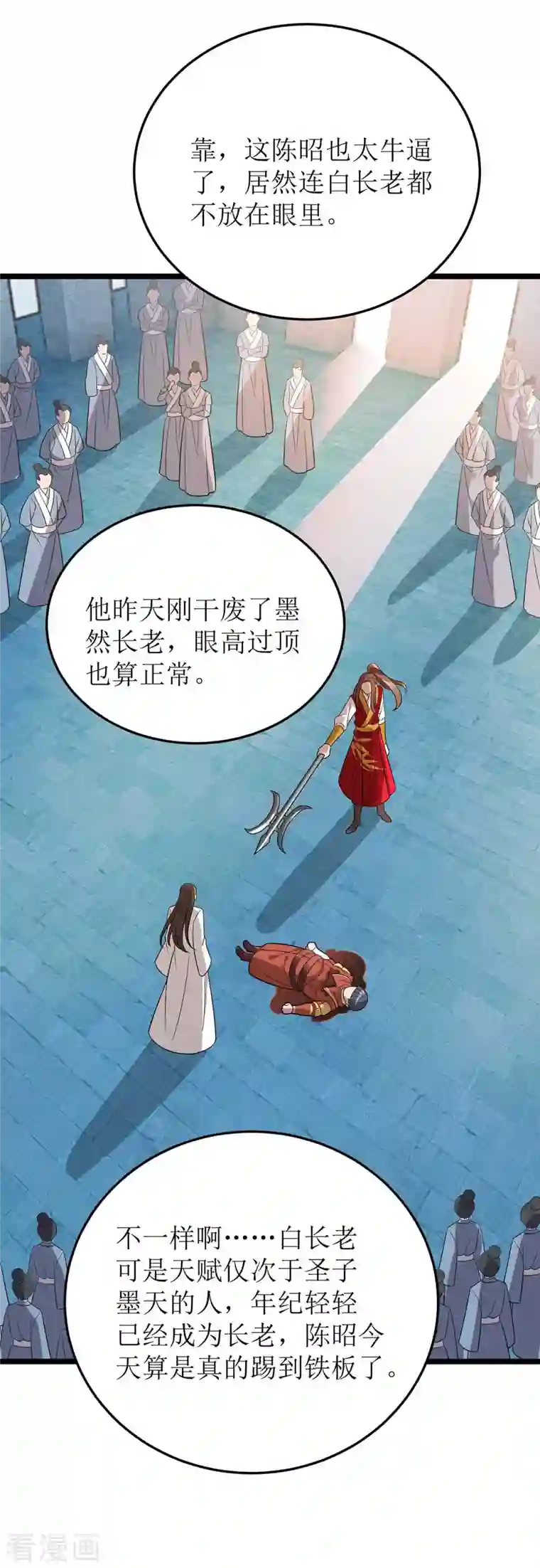 主宰三界第191话 白长老