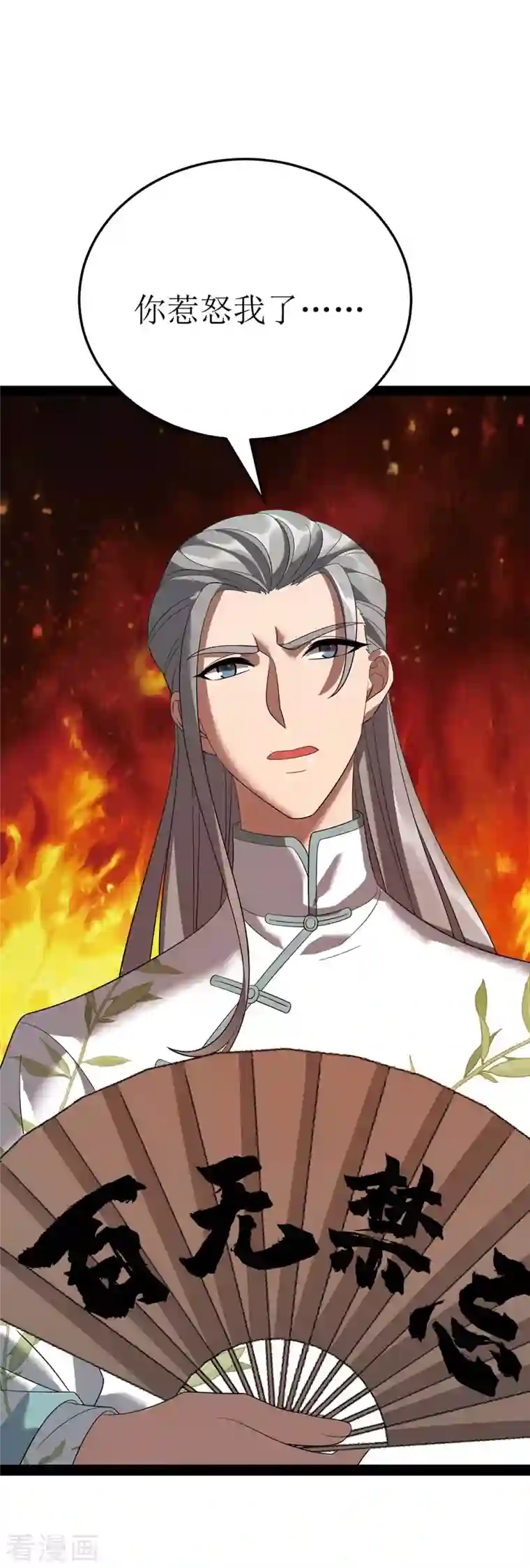 主宰三界第191话 白长老