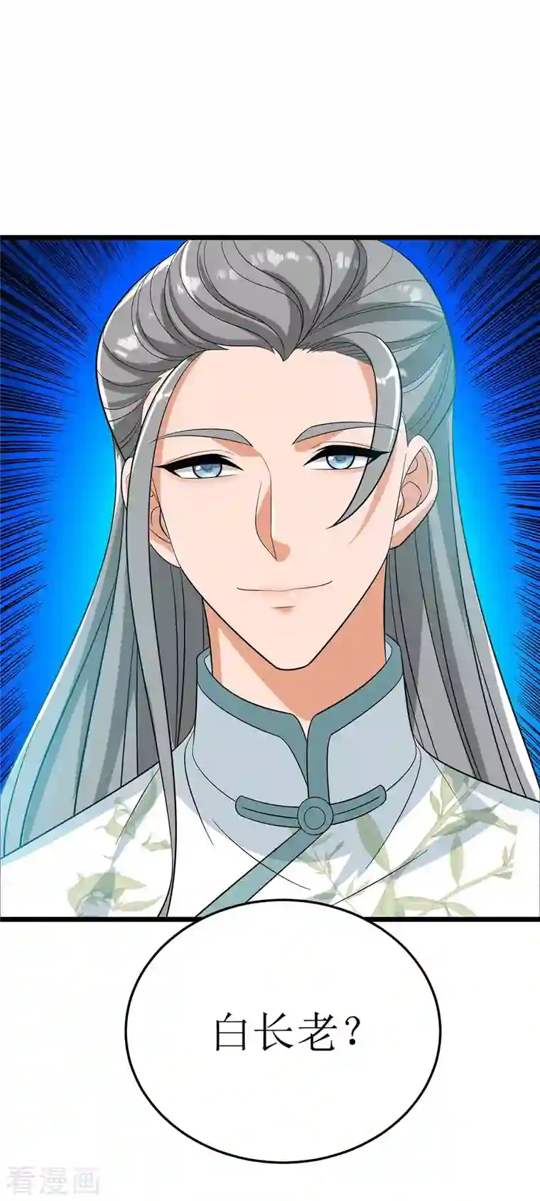 主宰三界第191话 白长老