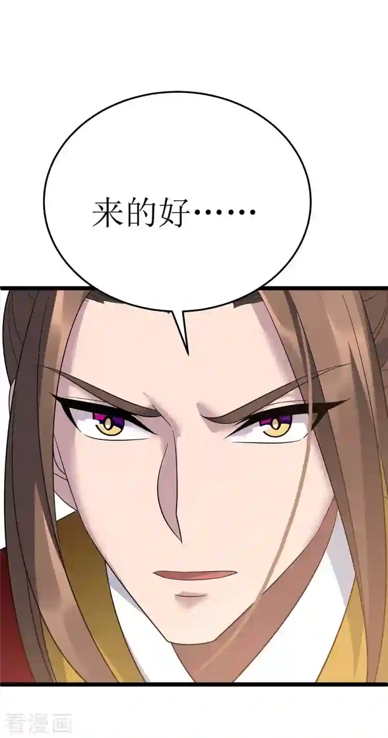 主宰三界第191话 白长老