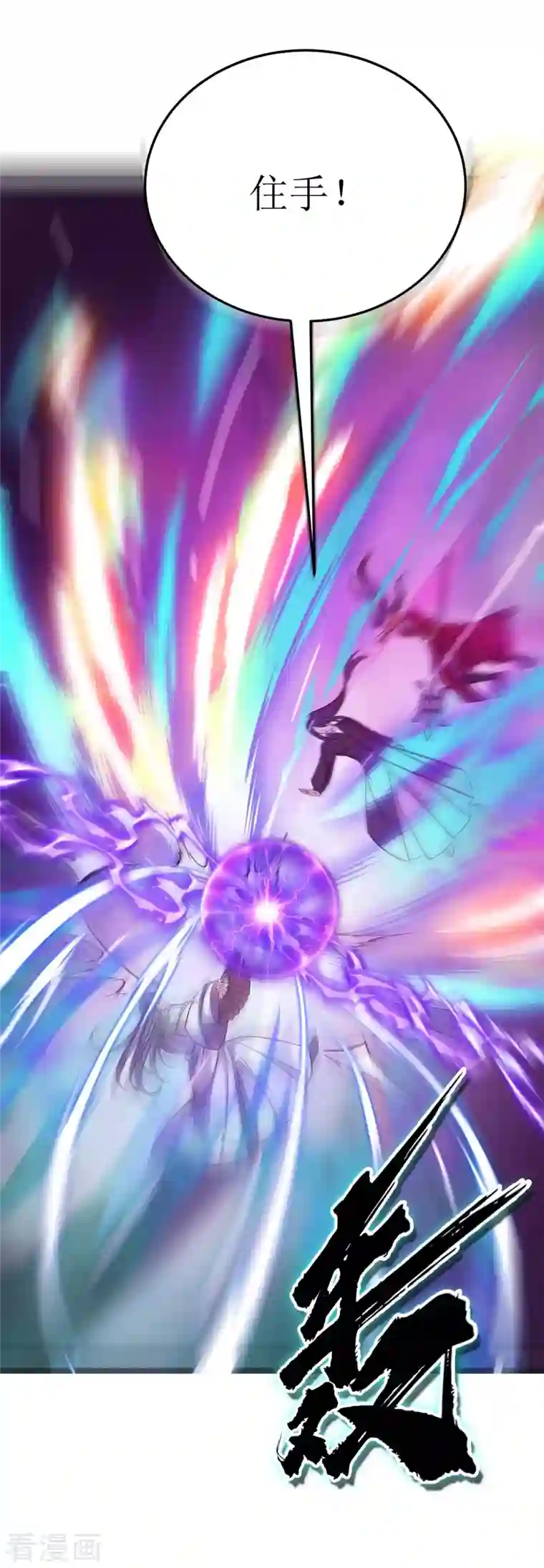 主宰三界第191话 白长老