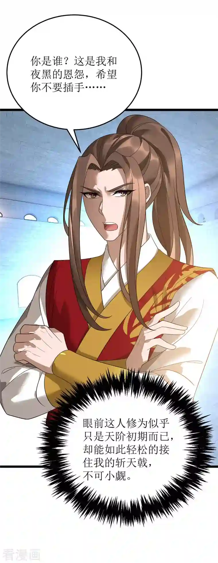 主宰三界第191话 白长老