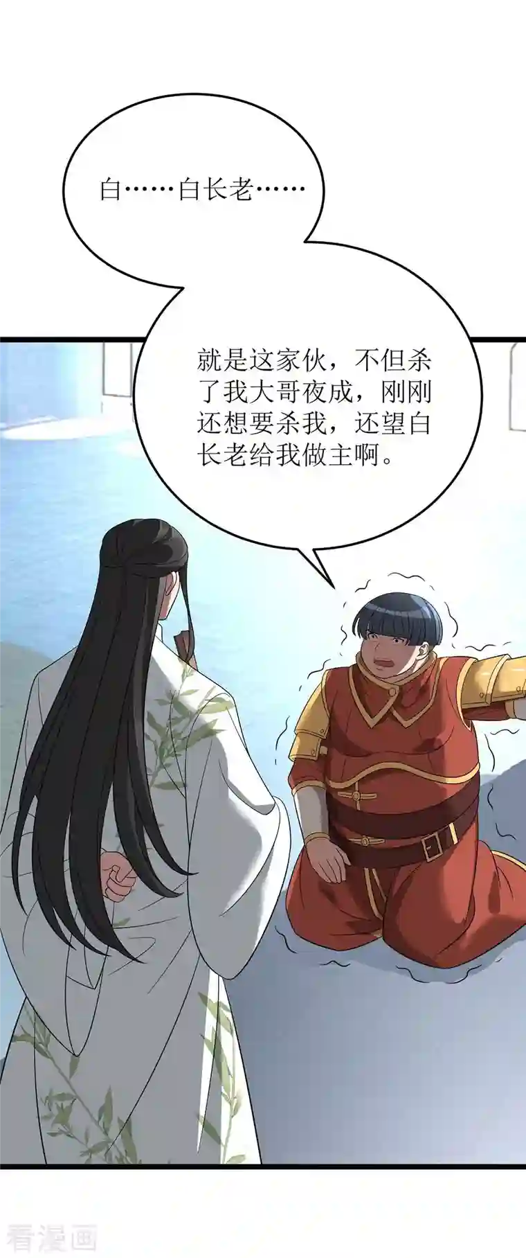 主宰三界第191话 白长老