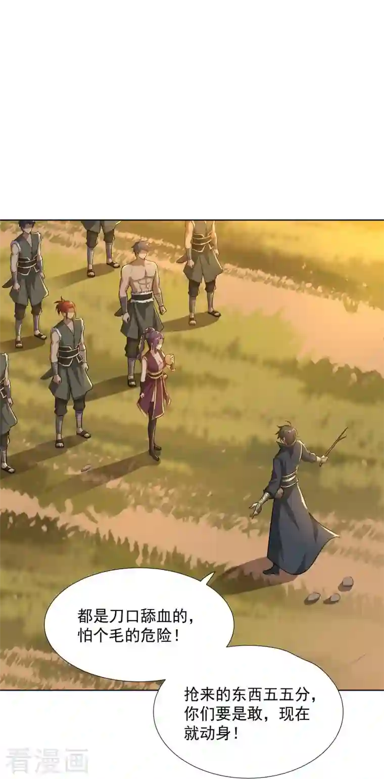 一剑独尊第162话 走，打劫去~