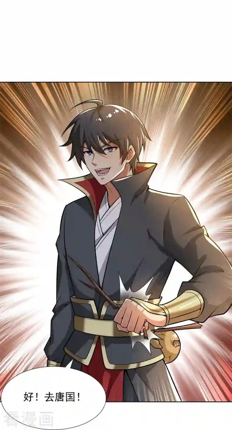 一剑独尊第162话 走，打劫去~