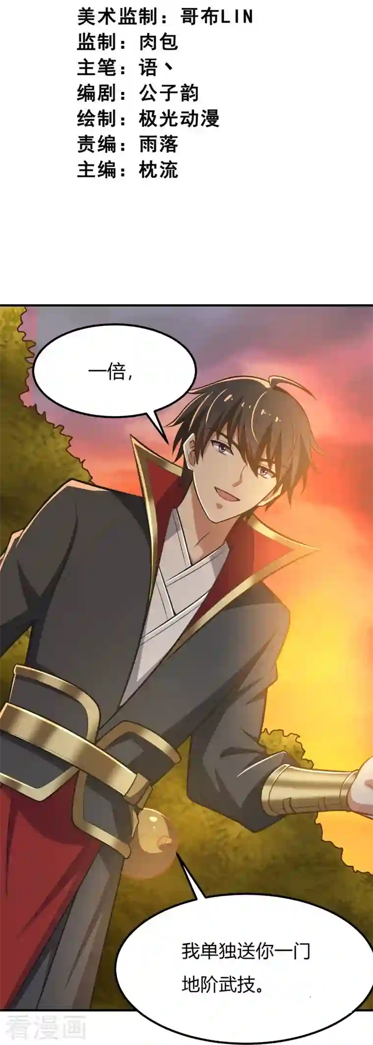 一剑独尊第162话 走，打劫去~