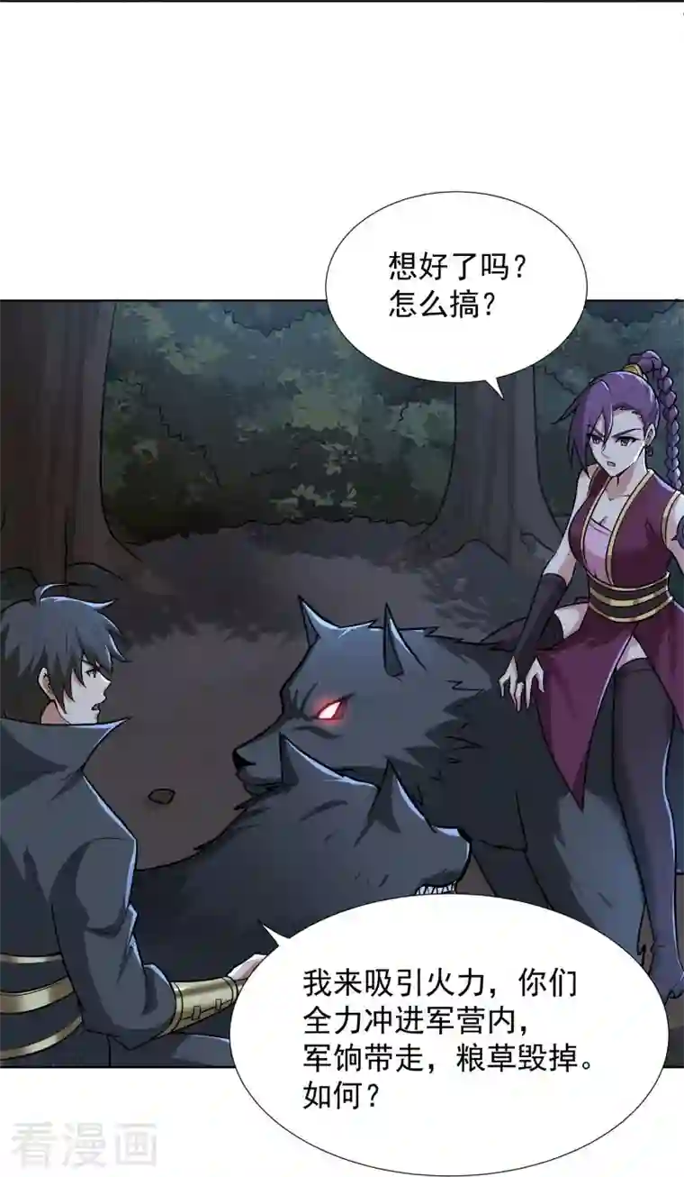 一剑独尊第162话 走，打劫去~