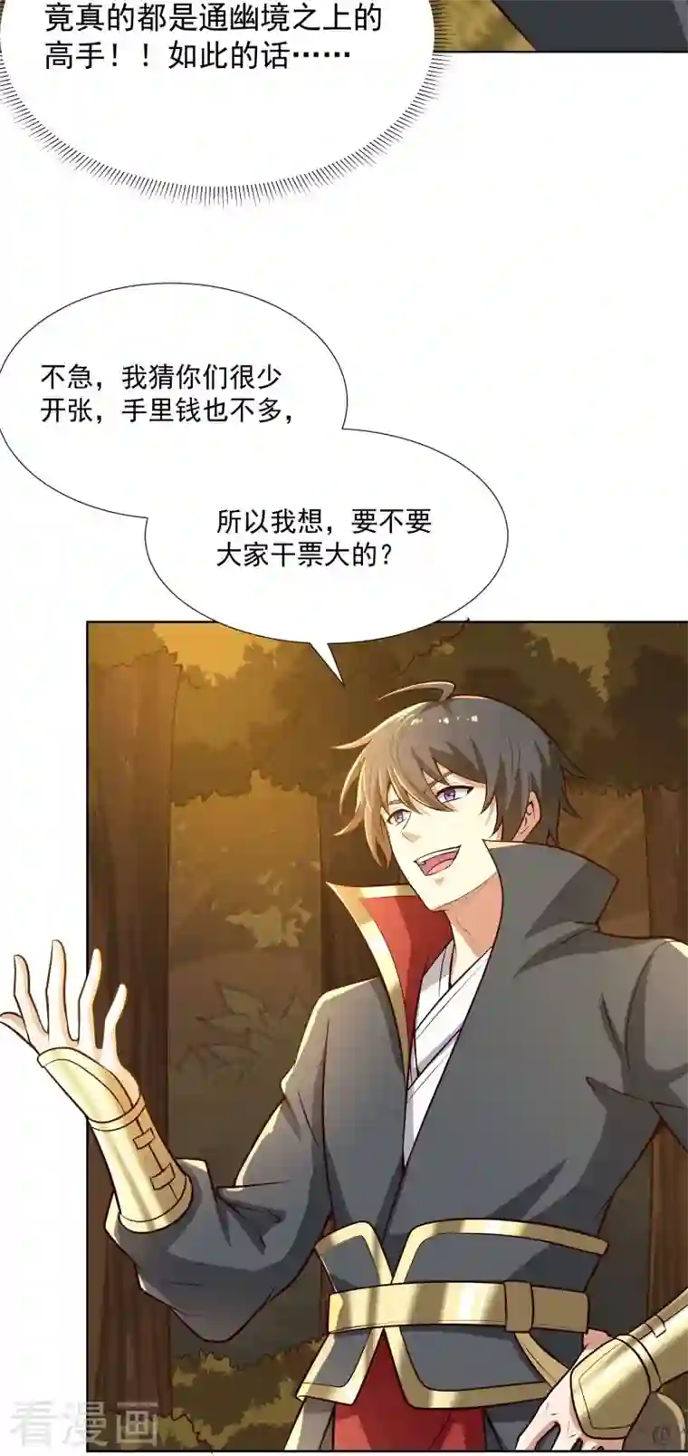 一剑独尊第162话 走，打劫去~