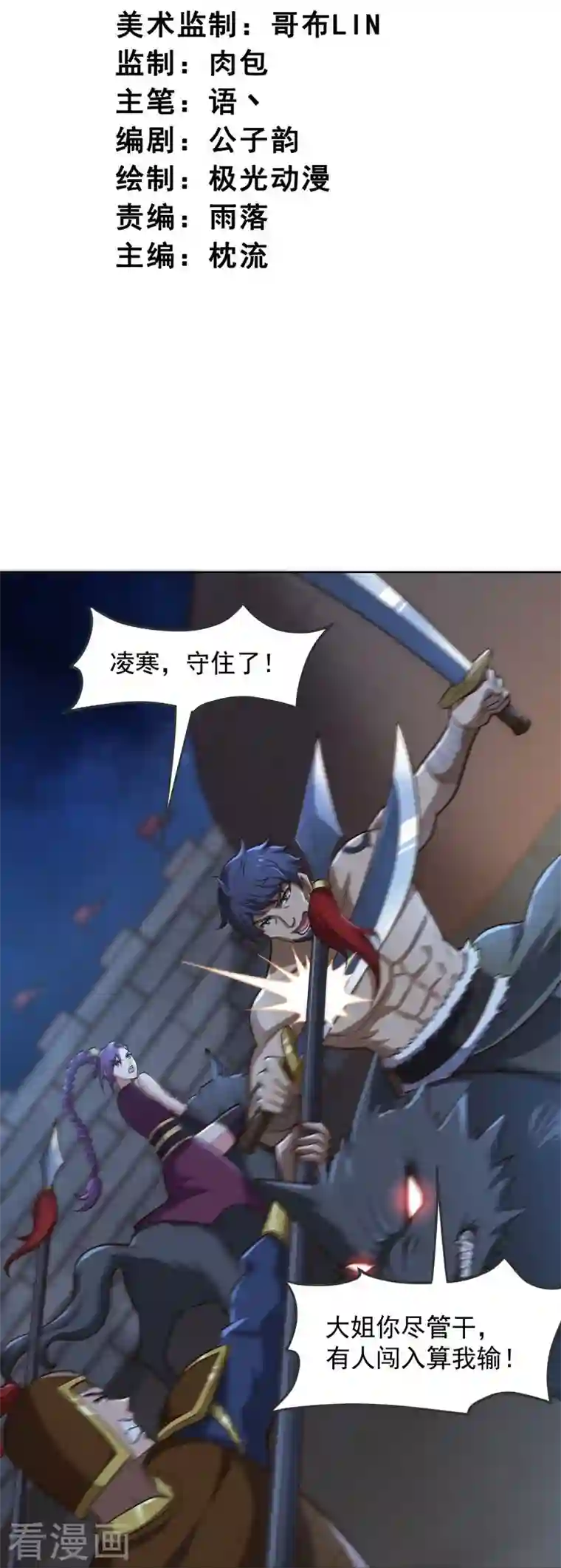 一剑独尊第163话 动他，问过我了吗？