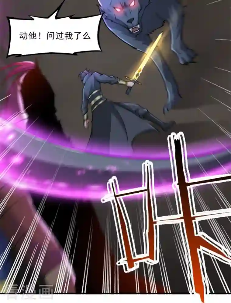 一剑独尊第163话 动他，问过我了吗？