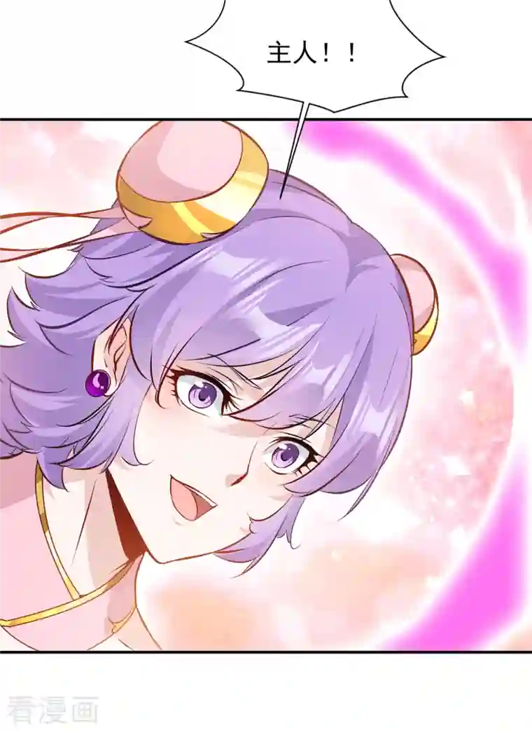 一世成仙第70话 爱要“溢”出来了