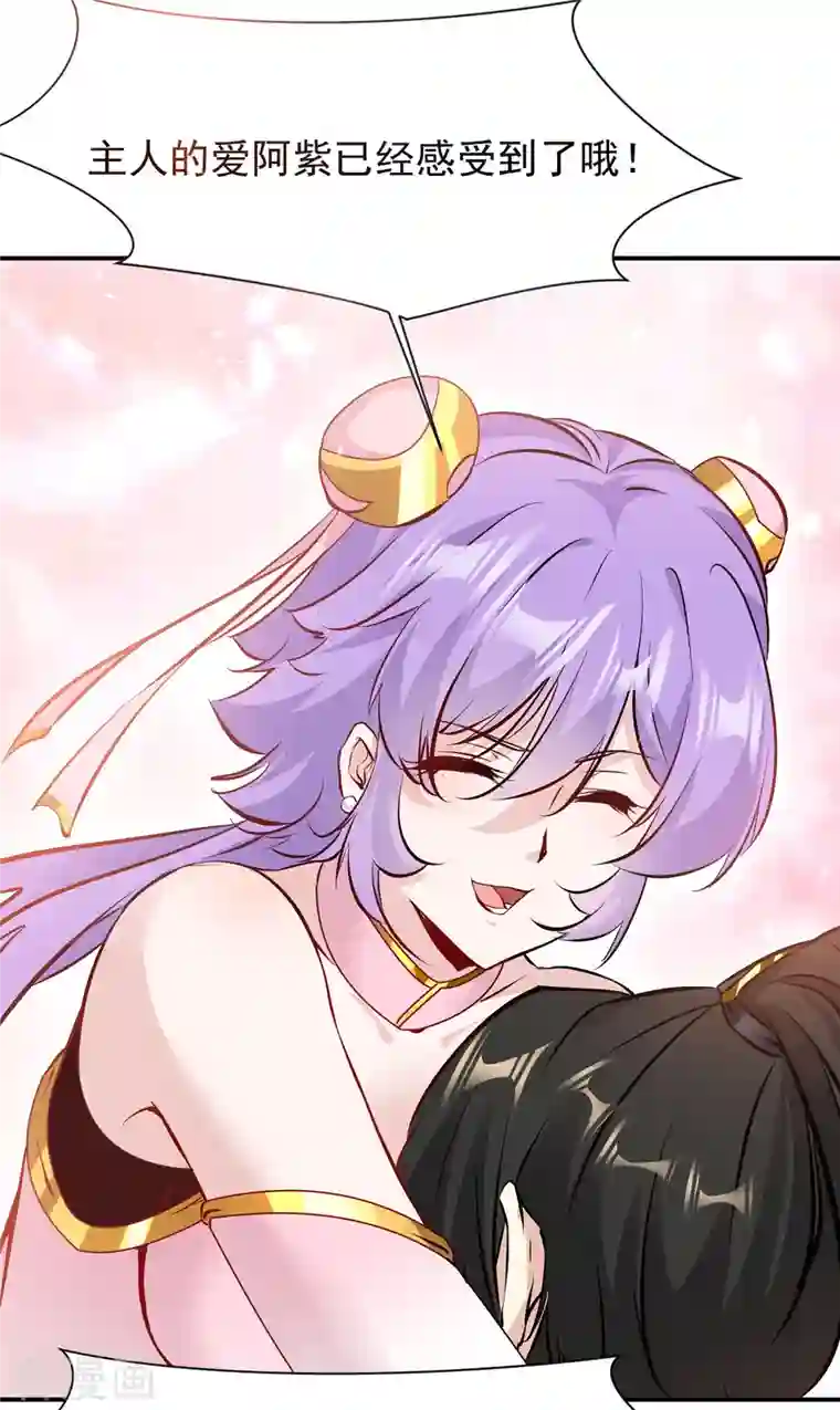 一世成仙第70话 爱要“溢”出来了