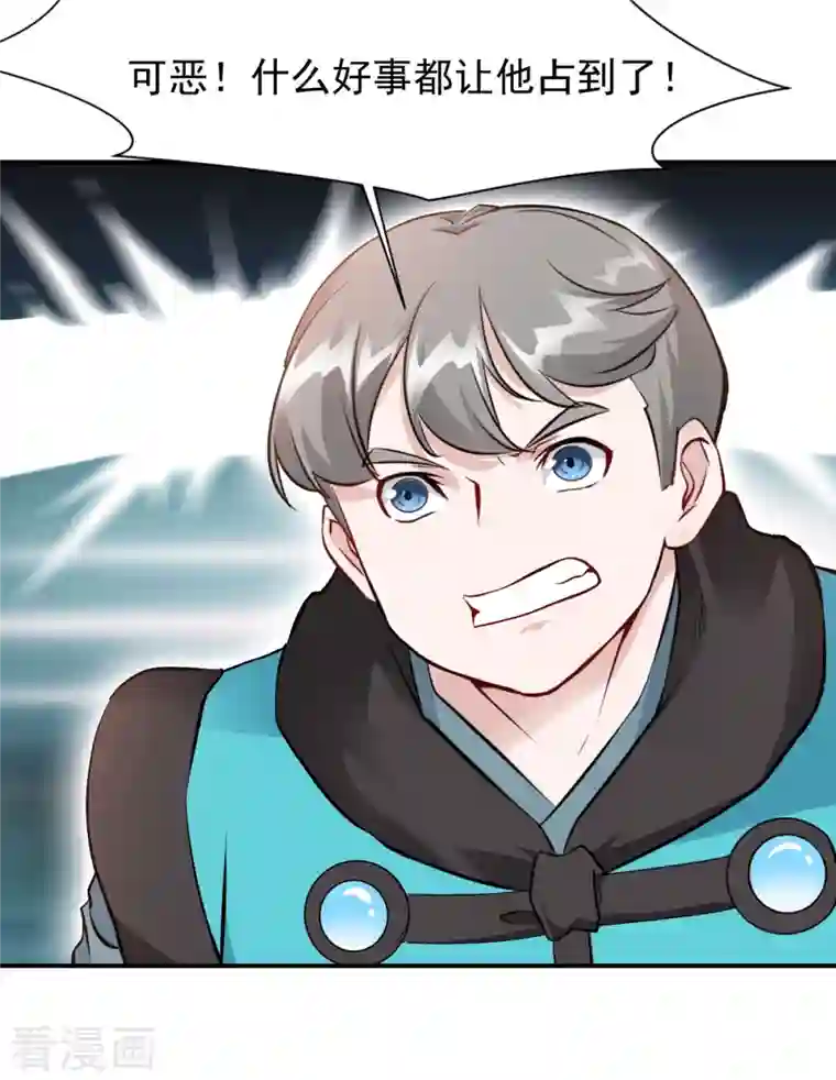 一世成仙第70话 爱要“溢”出来了