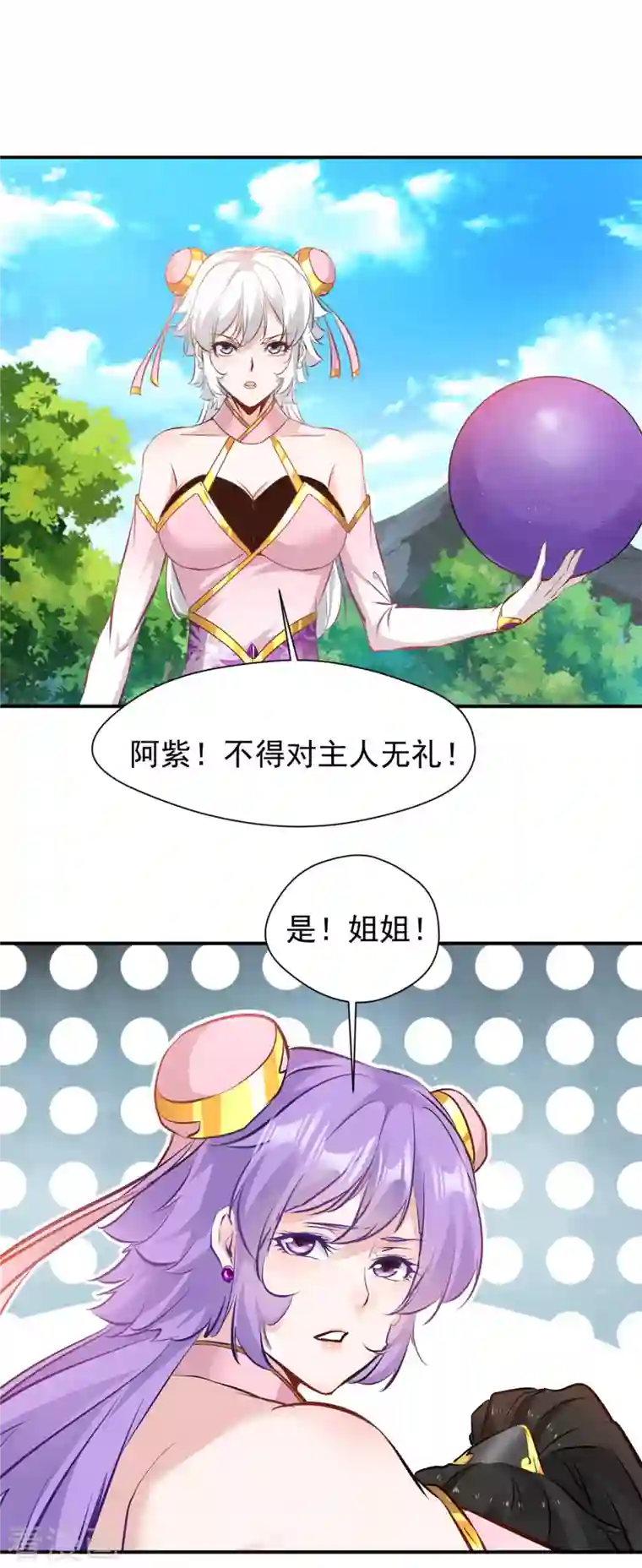 一世成仙第71话 美女女仆 还两个？！