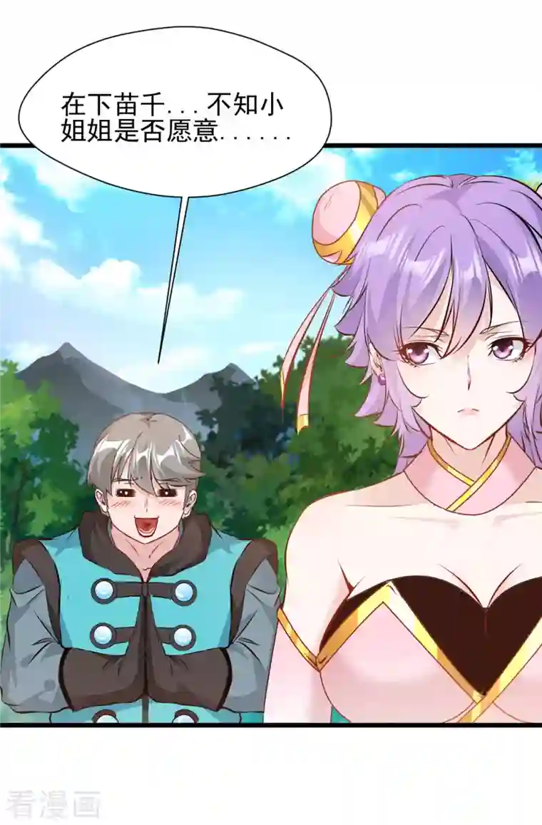 一世成仙第71话 美女女仆 还两个？！