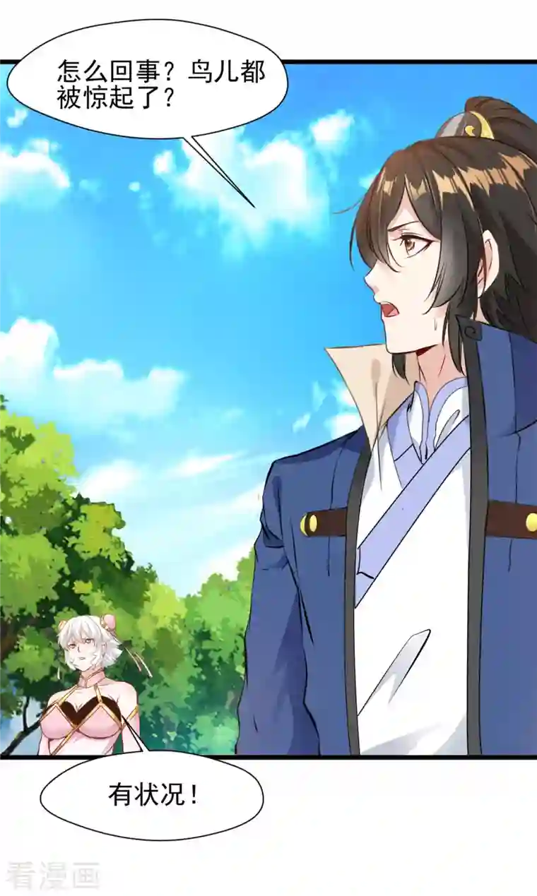 一世成仙第71话 美女女仆 还两个？！