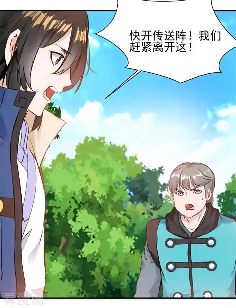 一世成仙第71话 美女女仆 还两个？！