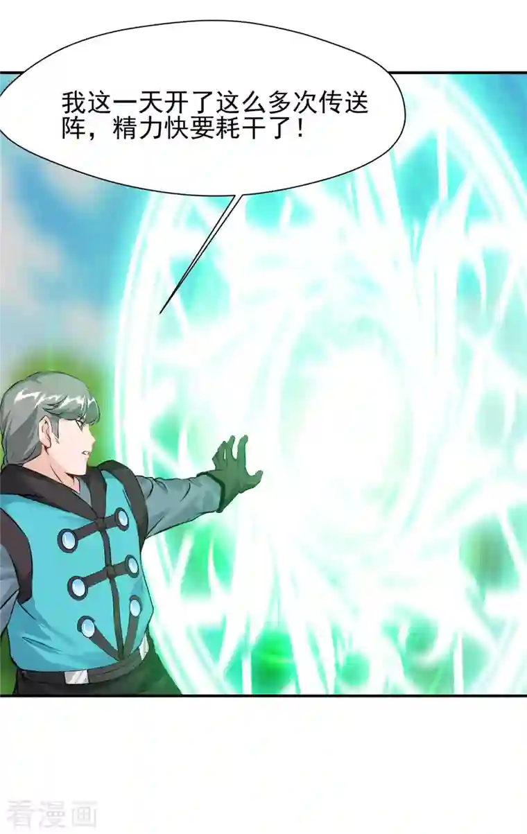 一世成仙第71话 美女女仆 还两个？！