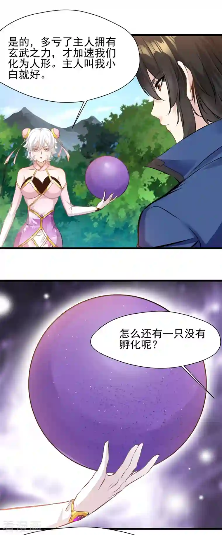 一世成仙第71话 美女女仆 还两个？！