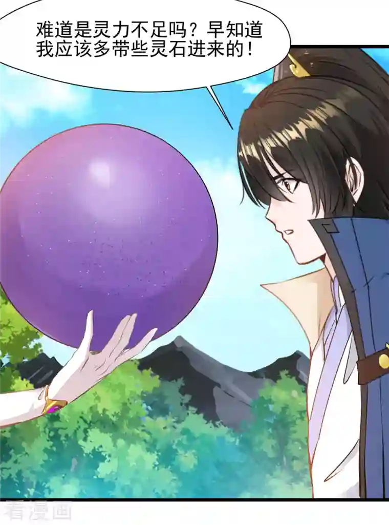 一世成仙第71话 美女女仆 还两个？！