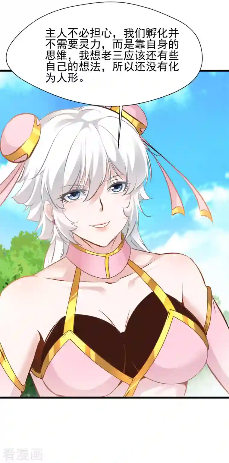 一世成仙第71话 美女女仆 还两个？！