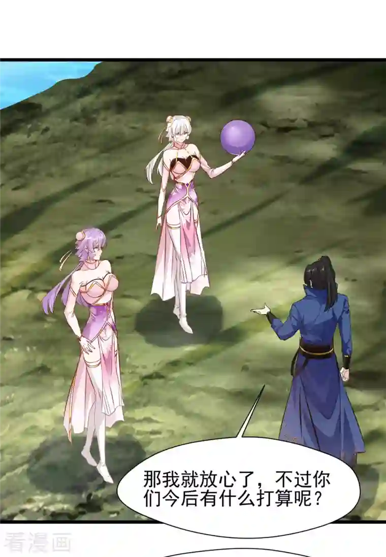 一世成仙第71话 美女女仆 还两个？！