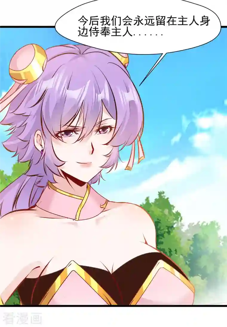 一世成仙第71话 美女女仆 还两个？！