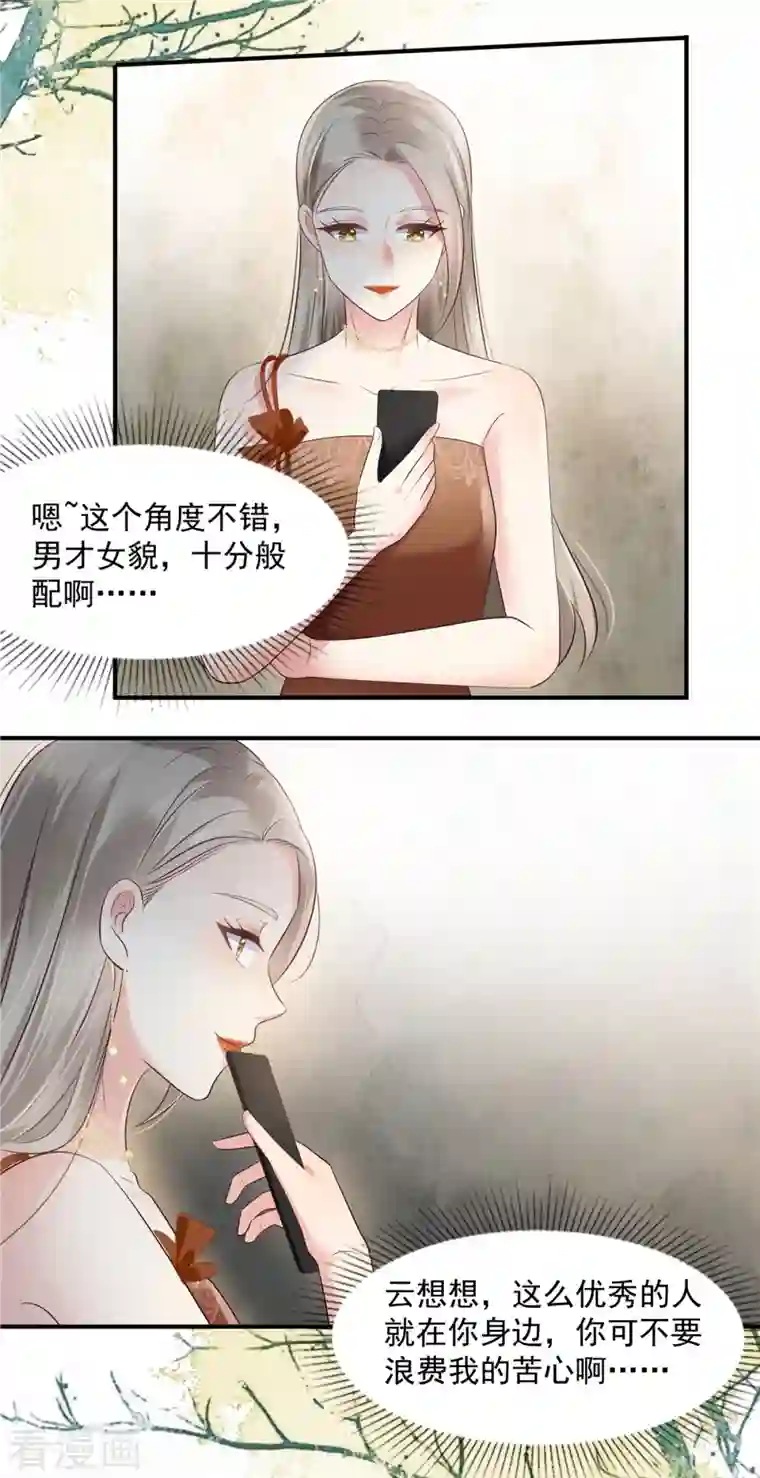 重生相逢：给你我的独家宠溺第133话 傅少怎么在这？