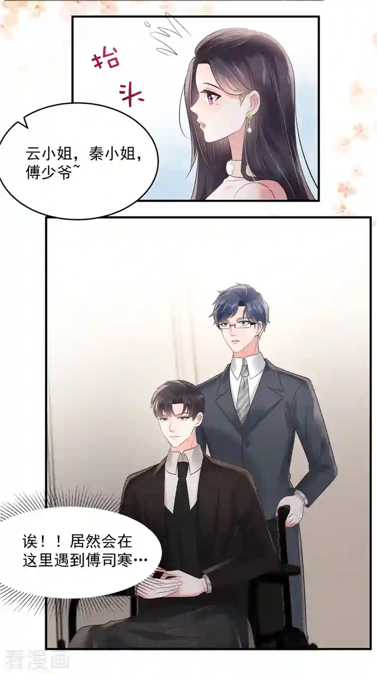 重生相逢：给你我的独家宠溺第133话 傅少怎么在这？