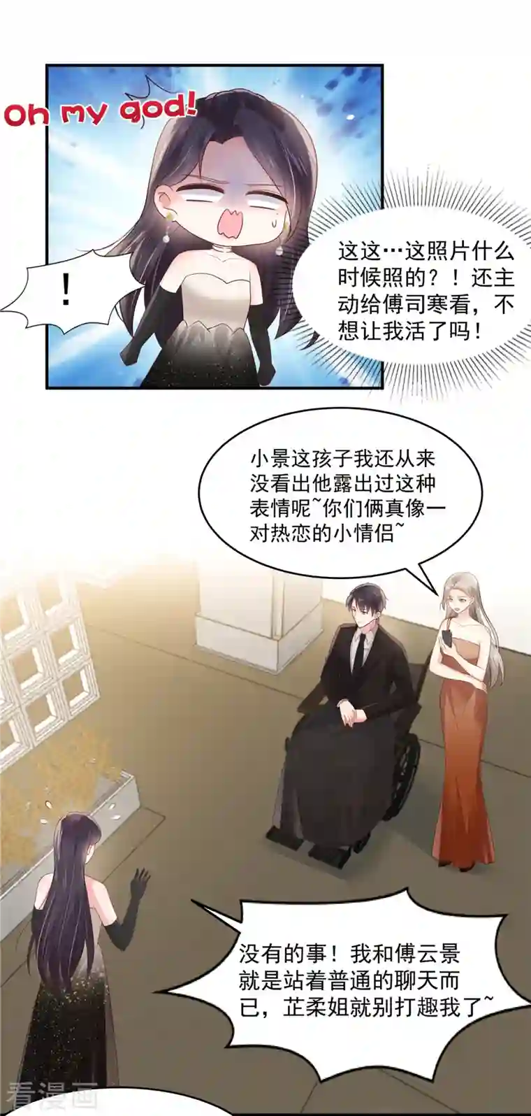 重生相逢：给你我的独家宠溺第133话 傅少怎么在这？