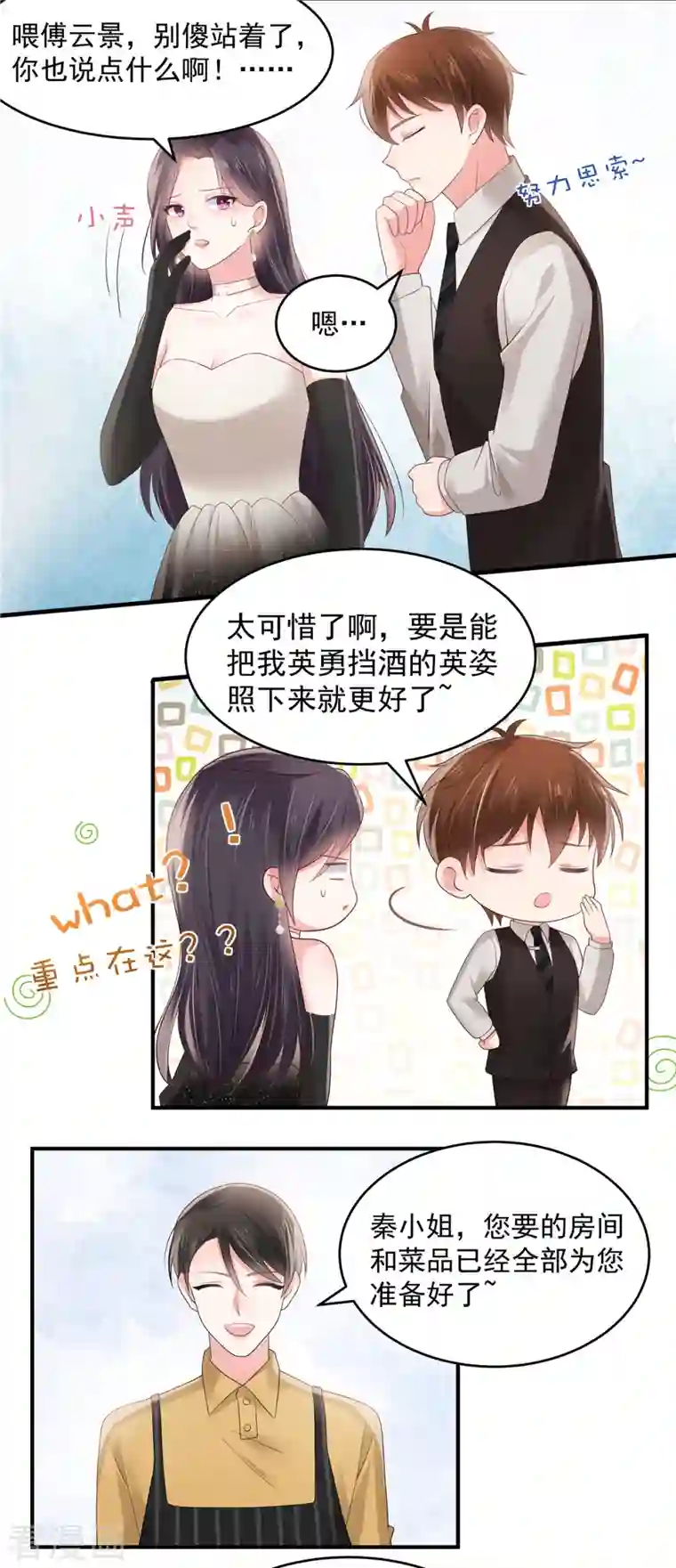 重生相逢：给你我的独家宠溺第133话 傅少怎么在这？