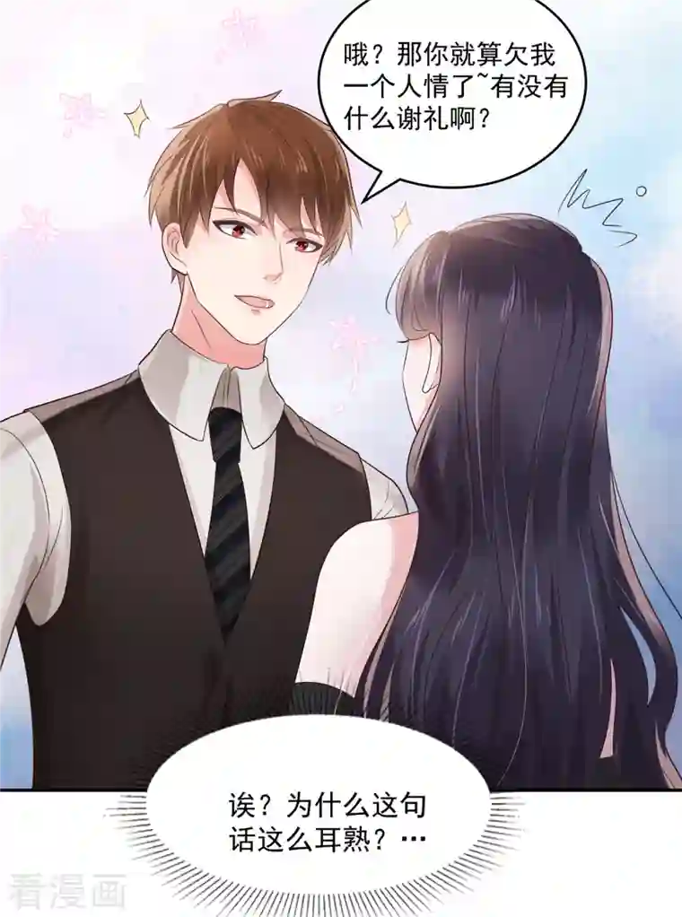 重生相逢：给你我的独家宠溺第133话 傅少怎么在这？