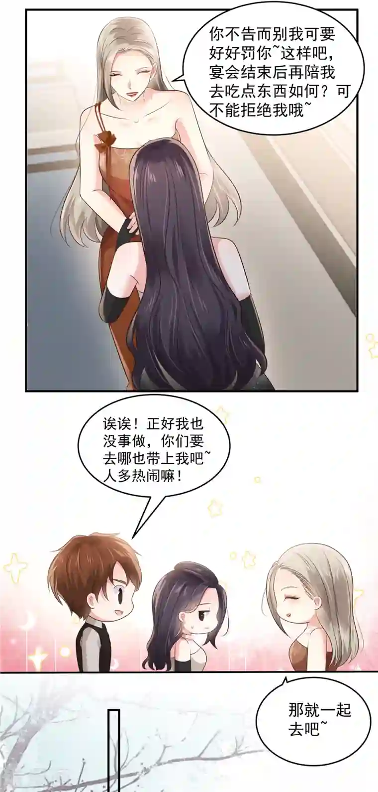 重生相逢：给你我的独家宠溺第133话 傅少怎么在这？