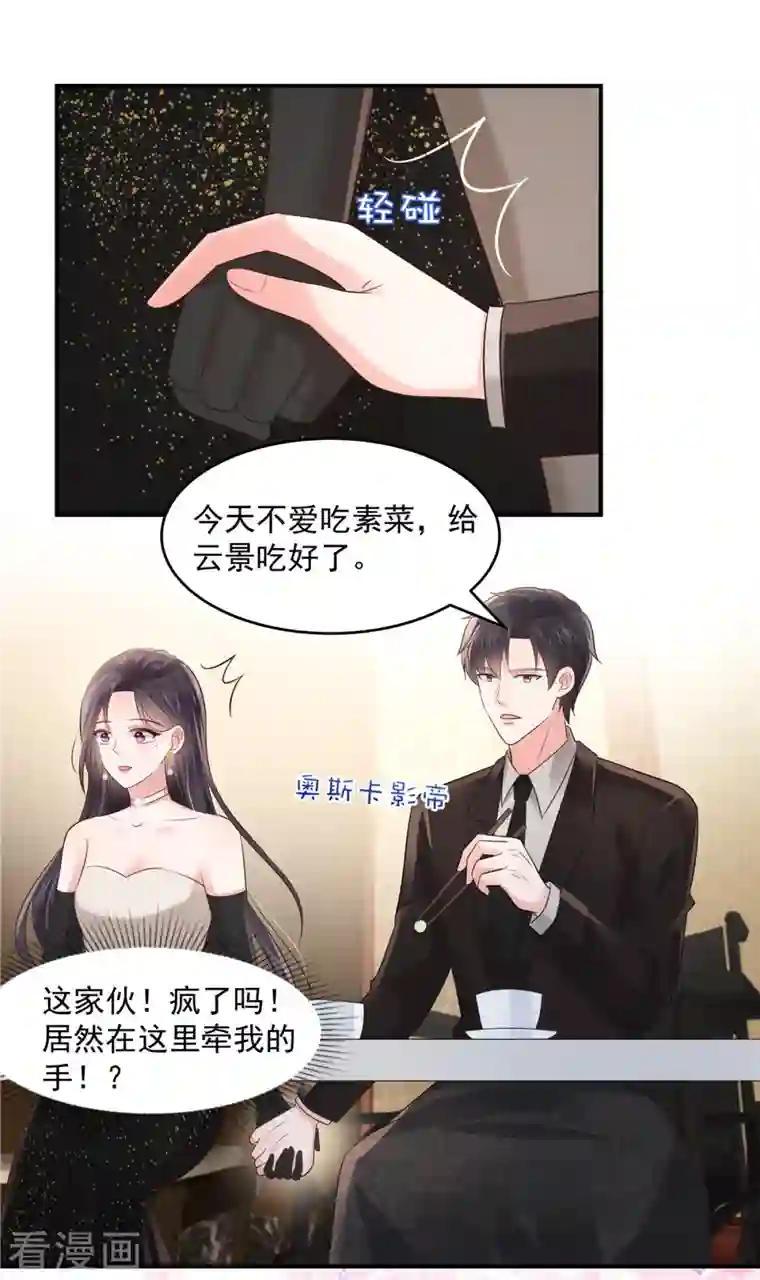 重生相逢：给你我的独家宠溺第134话 牵着手吃饭