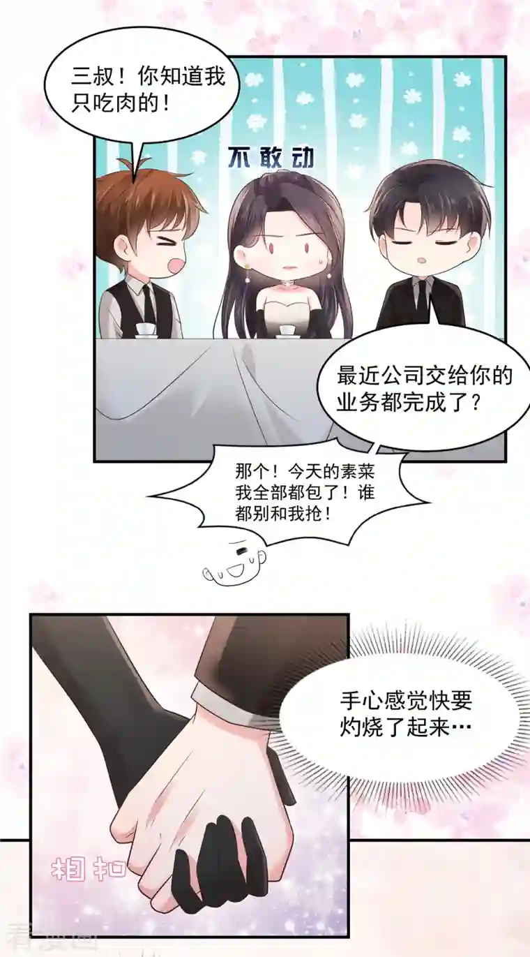 重生相逢：给你我的独家宠溺第134话 牵着手吃饭