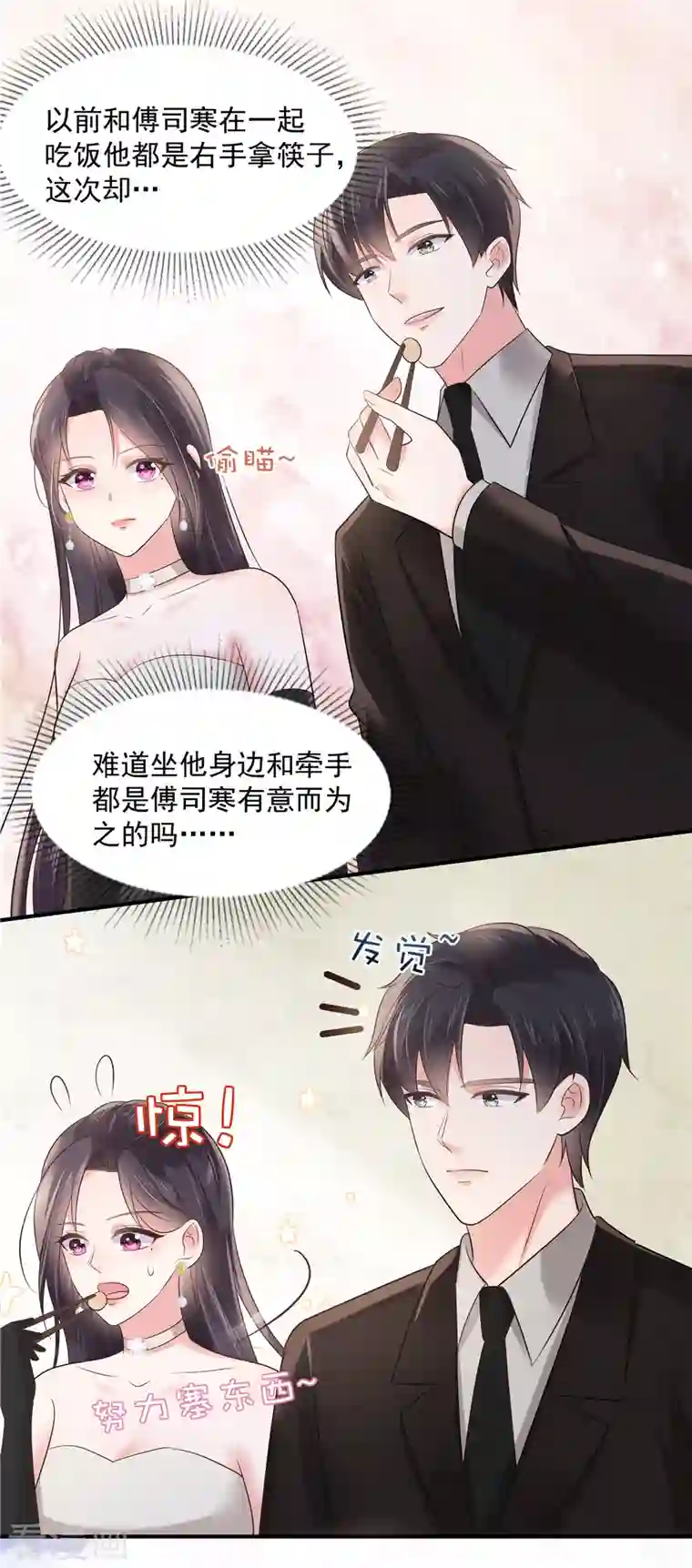 重生相逢：给你我的独家宠溺第134话 牵着手吃饭