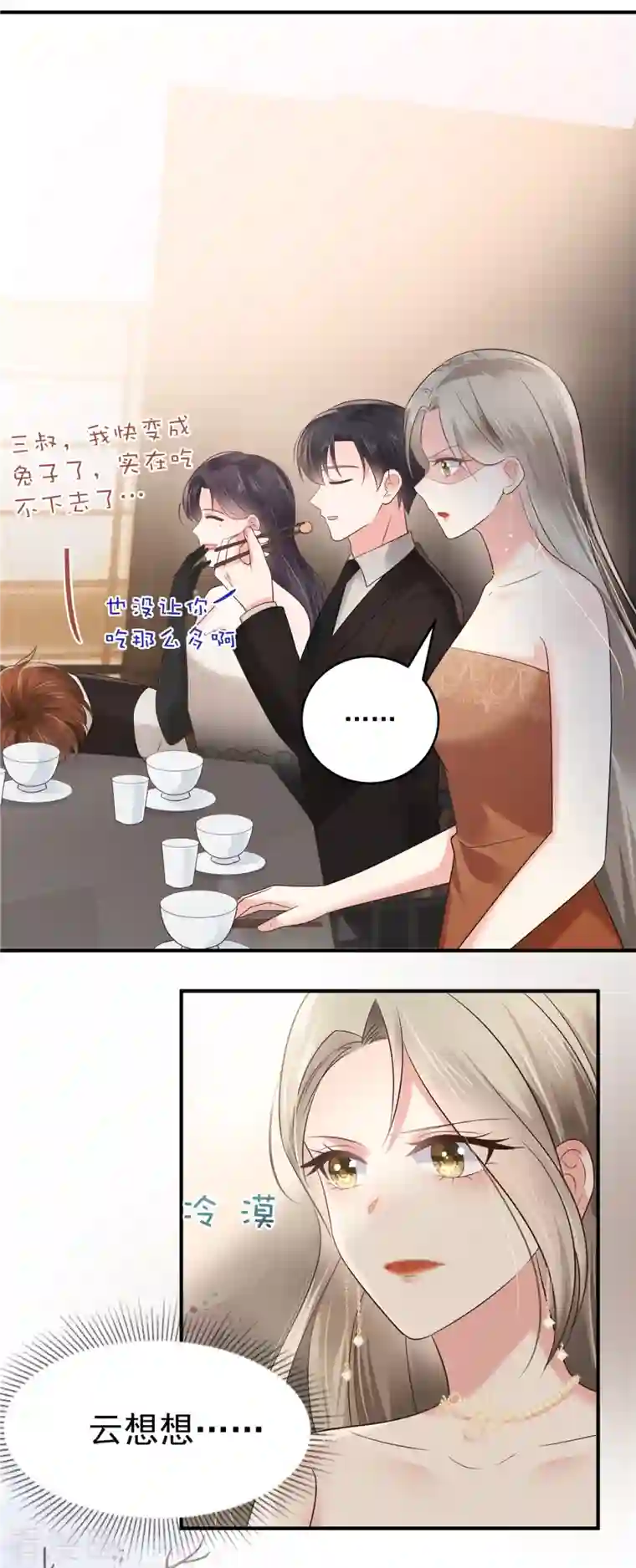 重生相逢：给你我的独家宠溺第134话 牵着手吃饭